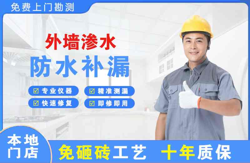 德钦外墙渗水维修